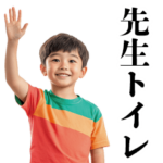 うざい小学生