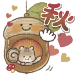 かわいく使える❤️秋スタンプ