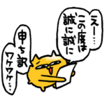 謝罪うんたねこスタンプ