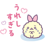 すみっコぐらし 動く♪応援スタンプ