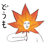 凡人スタンプ 秋