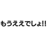 地面たちの構文