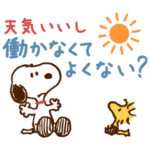 スヌーピーお仕事スタンプ（ゆる～く働く）