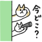 シュッとしたネコ３５　待ち合わせ