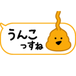 うごくゆるうんこ・ふきだし