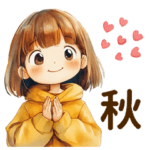 女子のあいさつ（秋色）