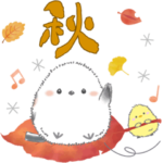 ゆるふわ♡秋のシマエナガさん。