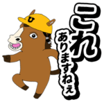 生産技術の馬公式スタンプ