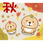 突撃！ラッコさん 秋編3