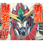 「勇気爆発バーンブレイバーン」第2弾