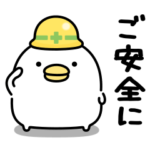 うるせぇトリ★防災時に役立つスタンプ