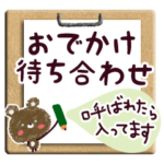 大人のお出かけ・待ち合わせ