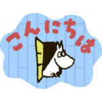 ゆるっとムーミン 手描き風スタンプ