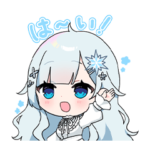 雪城眞尋のスタンプ