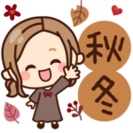 秋冬♡大人女子の日常