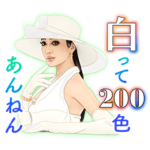 アン ミカの『365日スーパーポジティブ』