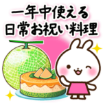 うさぎさん 一年中使える日常お祝い料理