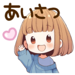 女子のかわいい挨拶