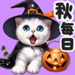 ❤️秋の毎日に使える可愛い白猫の魔女❤️