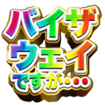 敬語編 返信便利セット