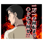 「スマスロ頭文字D 2nd」のスタンプ