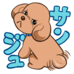 DOG SIGNAL　サンジュの日常用スタンプ