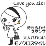 みんなの姉御！大人かわいいＢ×Ｗスタイル