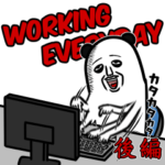 パンダおっさん WorkingEveryday～後編～