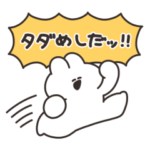 おごられたいうさちゃん　その２