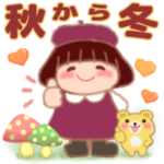 でぶりん❤️秋から冬