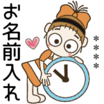 おちゃめのお名前カスタム39♡待ち合わせ