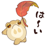 秋のフクラガエル