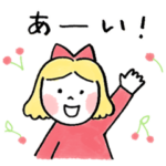 『あ』から始まる毎日ことば　