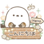 大人カラフル♡敬語＊シマエナガさん。