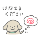 ほめられたいいぬ（リメイク版）