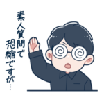 まさし 文系理系スタンプ