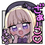 月紫アリア公式スタンプ