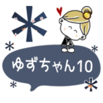 ＊ゆずちゃん＊10