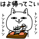 じろりねこ家族に送ろう