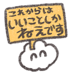 もくもくちゃんのポジティブスタンプ