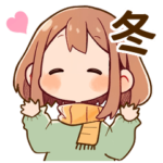 女子のあいさつ（冬）