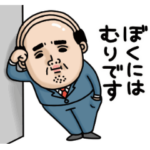 父のつぶやきミニ動く！