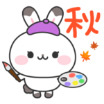 はらぺこうさちゃんの秋スタンプ