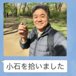 おじさんからの謎の報告