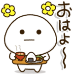 離れて暮らす家族の定番✨連絡スタンプ