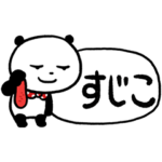ごきげんぱんだアレンジできるスタンプ