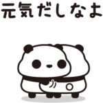 つぶあんパンダの応援スタンプ