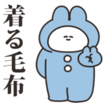 着る毛布うさちゃん