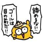 待ち合わせに使えるうんたねこスタンプ2