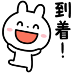 待ち合わせ＆予定決めに便利なスタンプ☆